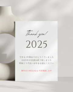 年末挨拶